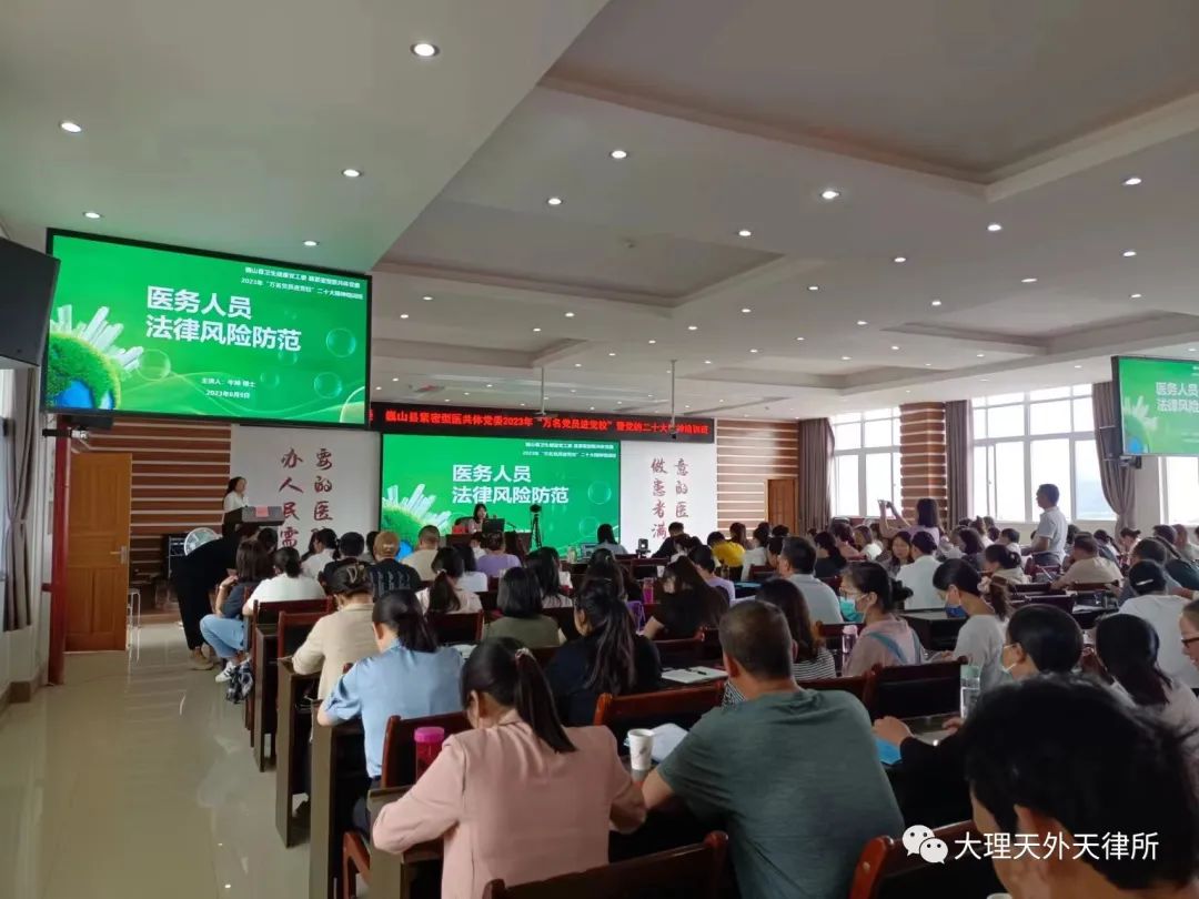 牛坤律师受邀到巍山县卫生健康党工委开展2023年“万名党员进党校”——“卫健领域职业风险防范”主题培训讲座