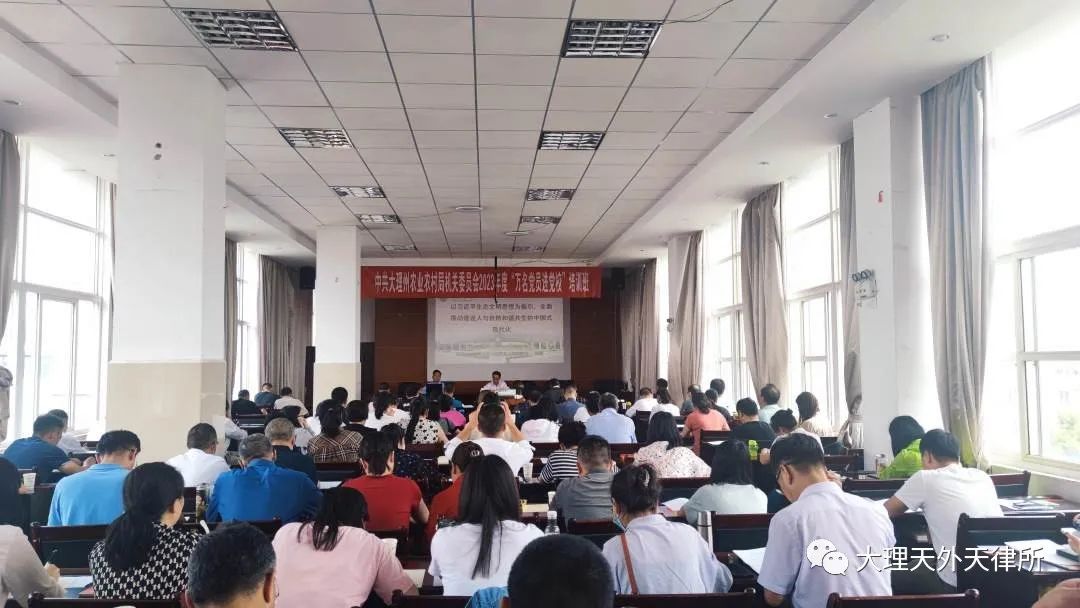 张辉律师受邀到大理州农业农村局开展“万名党员进党校”培训讲座