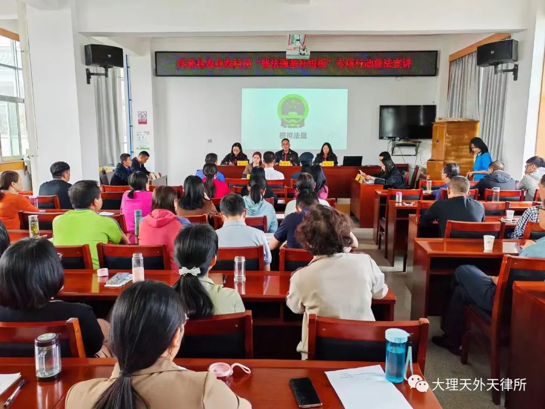 普法强基|牛坤律师团队受邀到洱源县农业农村局开展普法宣讲活动