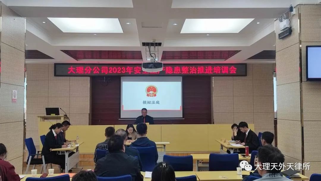 模拟法庭进企业|牛坤律师团队受邀到中国电信股份有限公司大理分公司开展普法宣讲活动