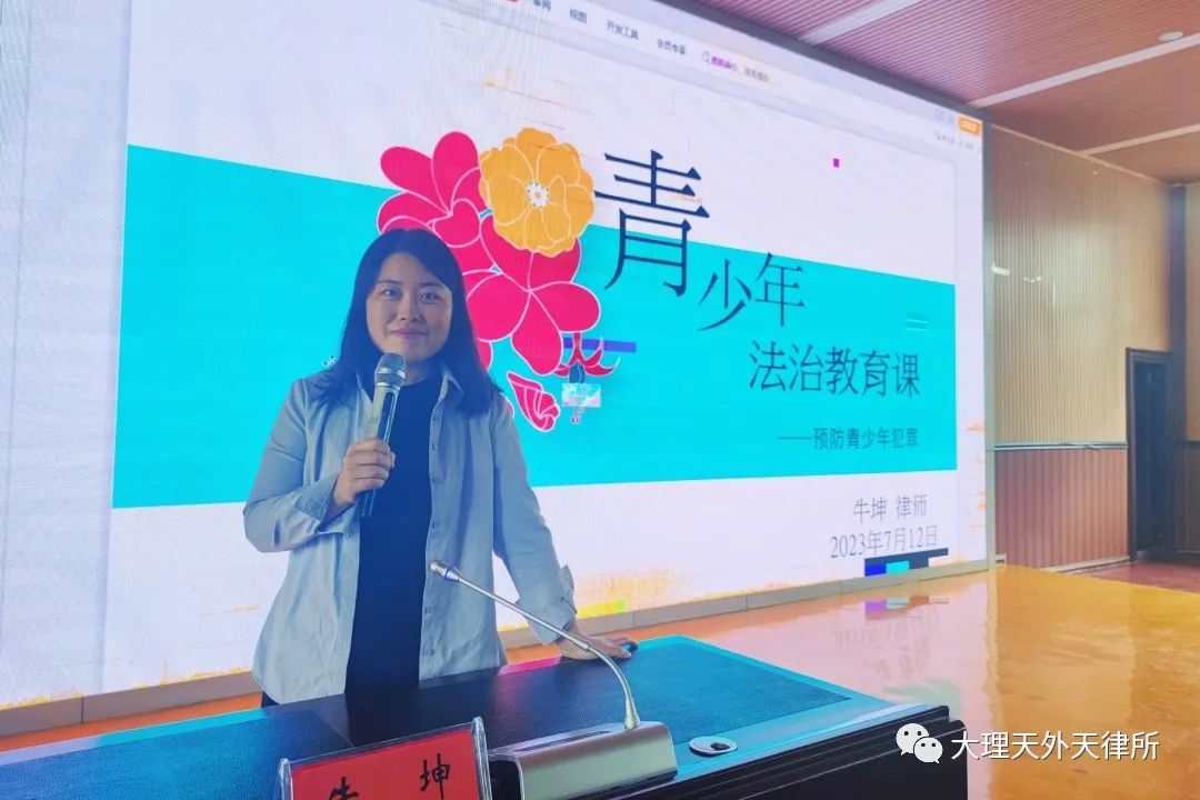 牛坤律师受共青团宾川县团委邀请开展预防青少年犯罪专题讲座