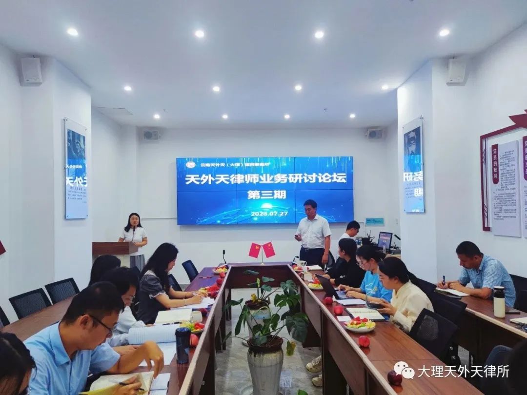 律所动态|【第三期】律师业务研讨论坛