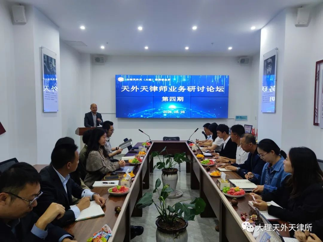 律所动态|【第四期】律师业务研讨论坛