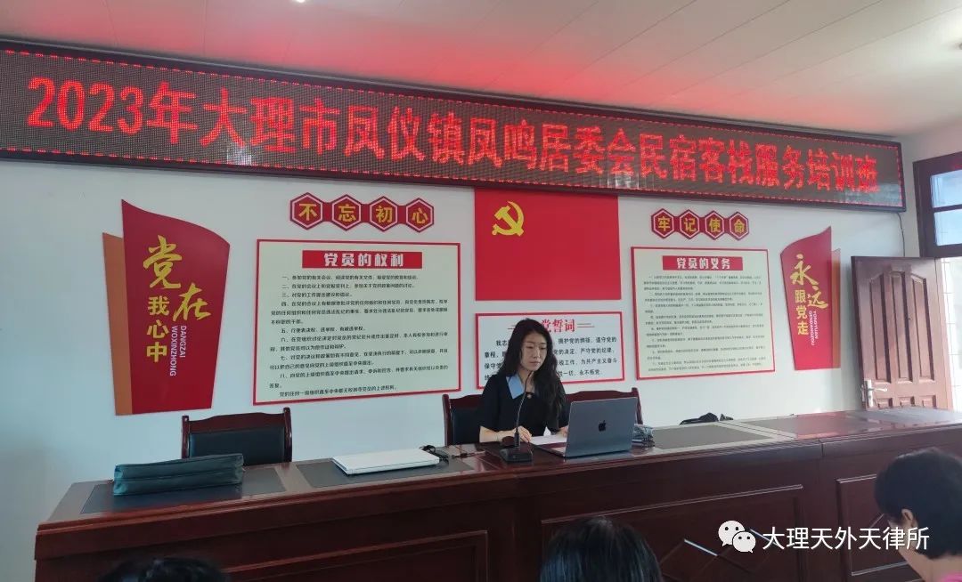 普法强基|我所周煌容律师到大理市凤仪镇凤鸣村、满江街道明珠社区开展普法知识讲座