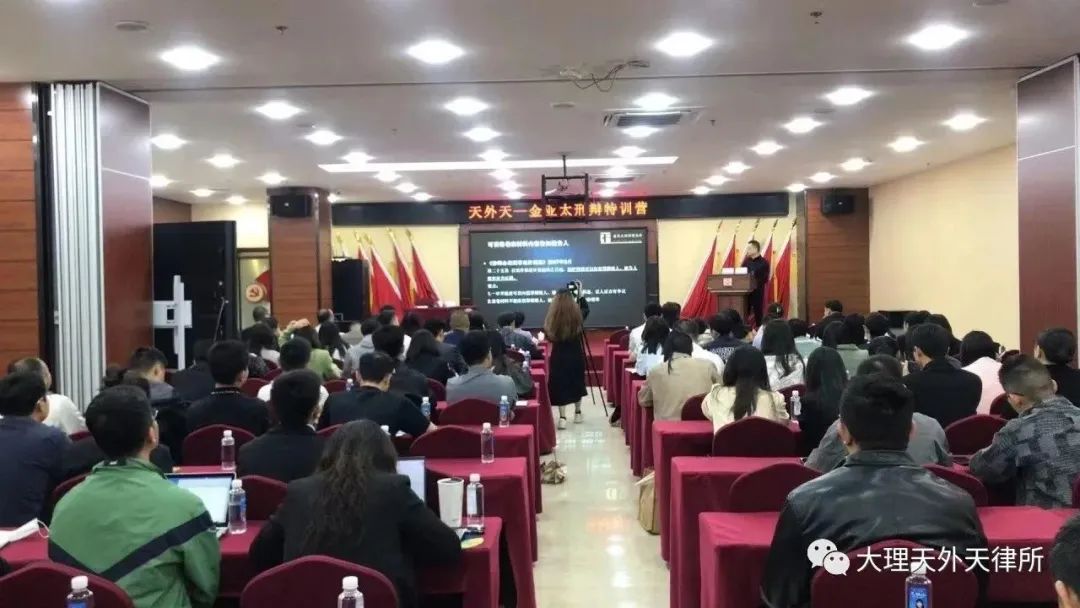 我所青年律师参加云南天外天律师事务所(总所)2023年金亚太(昆明)刑辩特训营