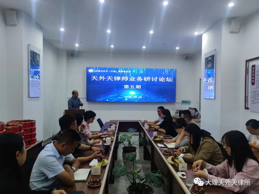 律所动态|【第五期】律师业务研讨论坛