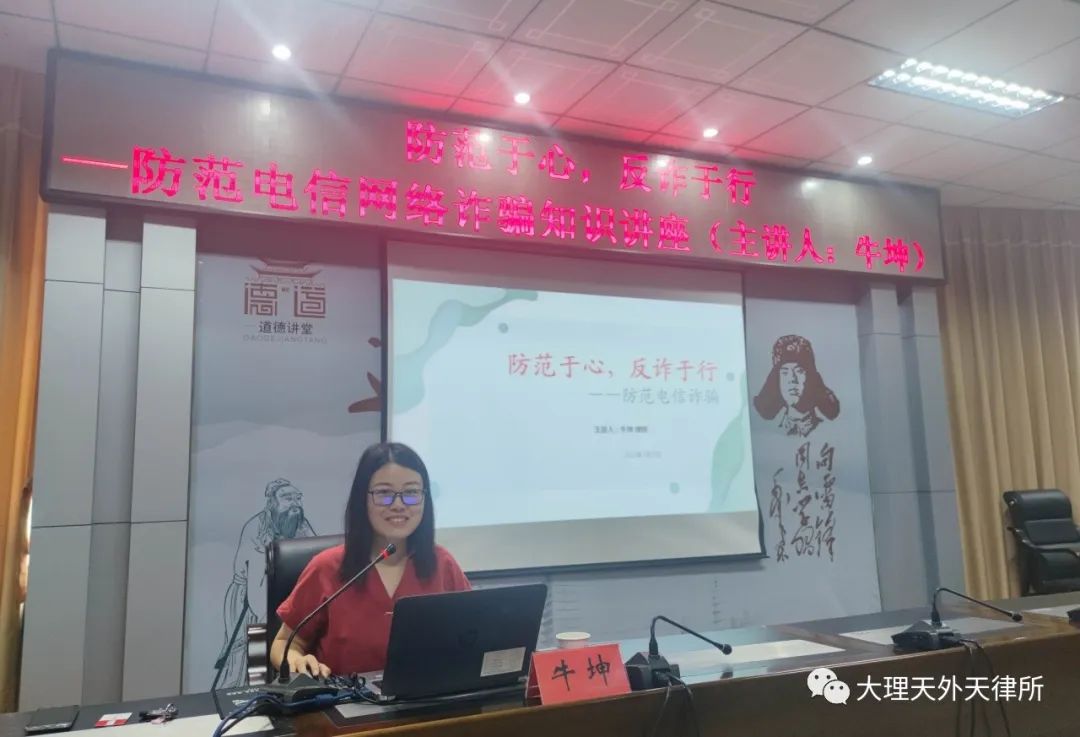 牛坤律师受邀到顾问单位大理州质量技术监督综合检测中心开展防范电信诈骗专题讲座