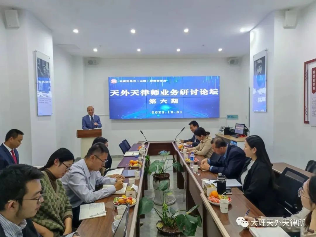 律所动态|【第六期】律师业务研讨论坛