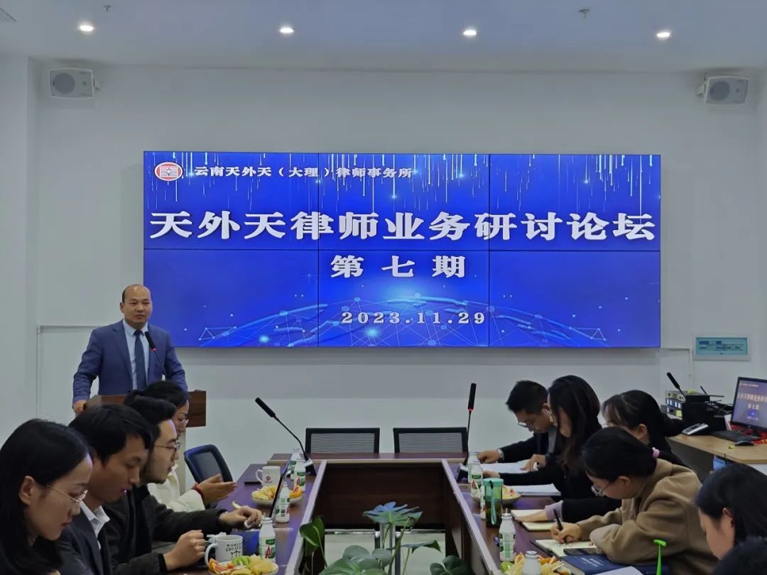 律所动态|【第七期】律师业务研讨论坛