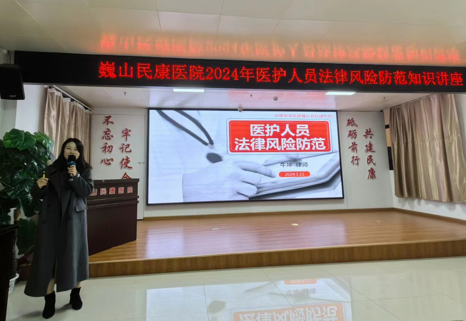 牛坤律师受邀到巍山民康医院开展“医护人员法律风险防范”专题讲座