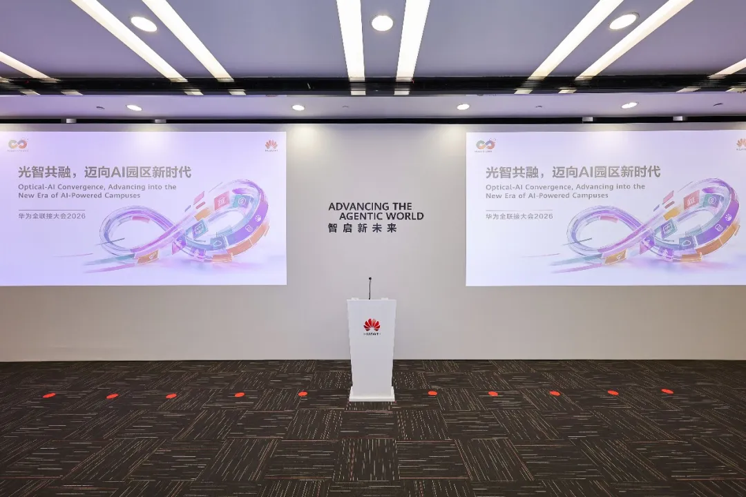 全光园区论坛现场