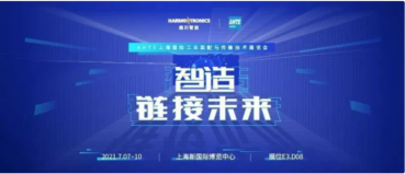 为中国智造发声 | best365唯一官网AHTE2021主题演讲