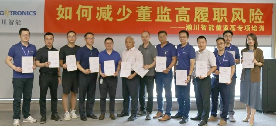 如何减少董监高履职风险-best365唯一官网2022年董监高专项培训圆满完成