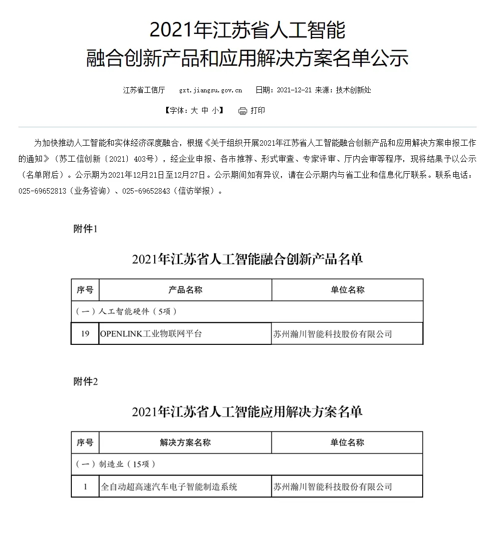 喜报|best365唯一官网荣获“人工智能”创新产品、应用解决方案、示范企业多项荣誉