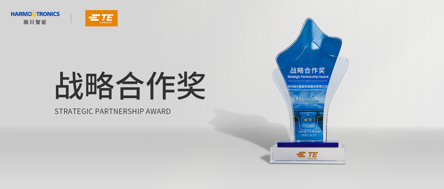 best365官方网站入口荣获泰科“战略合作奖”