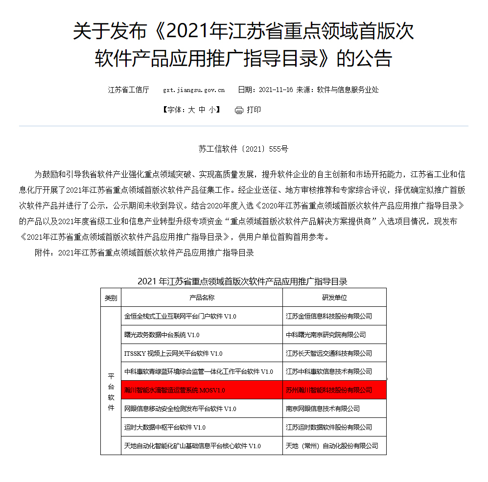喜报|best365唯一官网入选省重点领域首版次软件产品应用推广指导目录