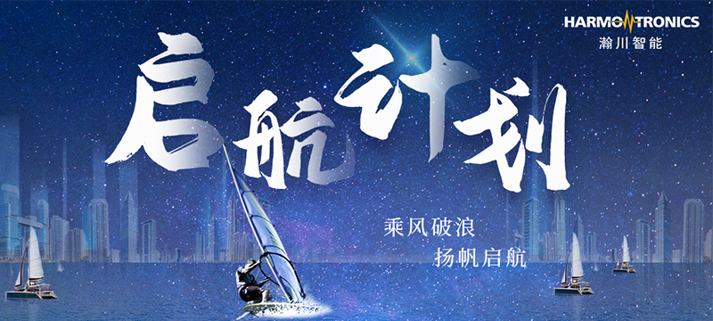 恰是风正启航时启航计划基层干部储备训练营项目