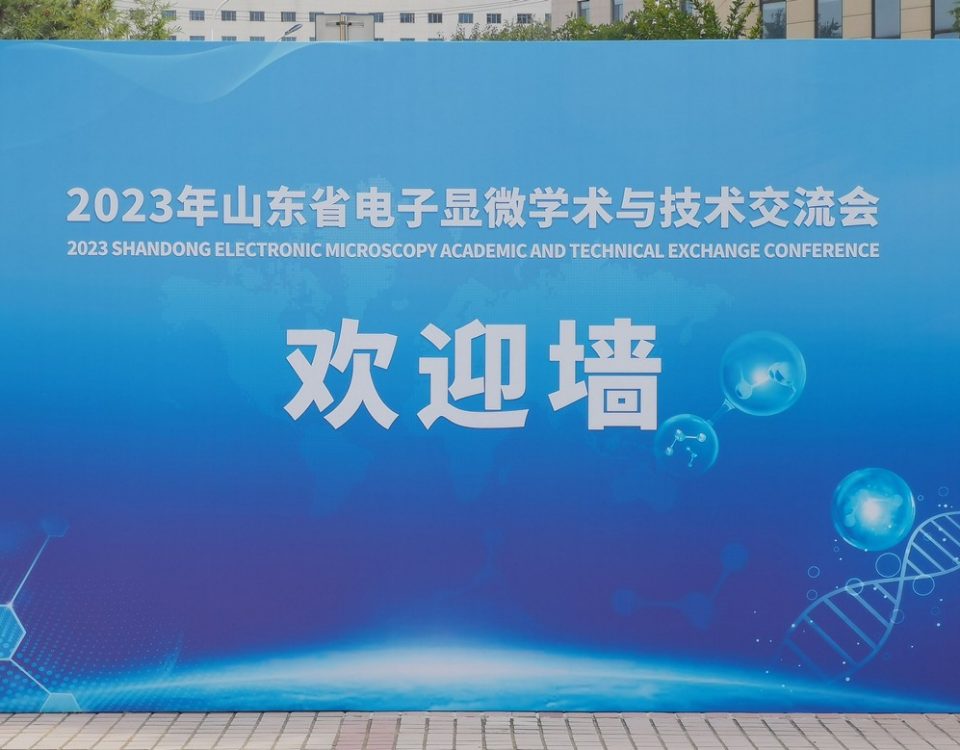 格微仪器赞助并参展2023年山东省电子显微学术与技术交流会