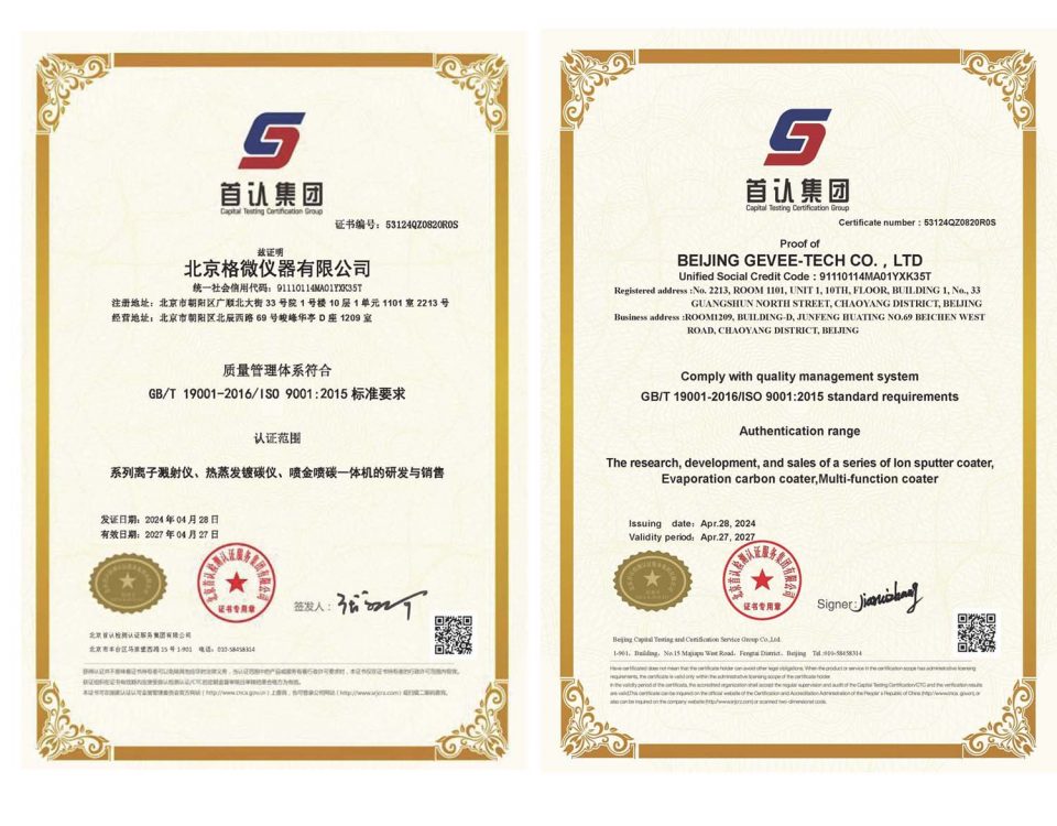 热烈庆祝北京格微仪器有限公司通过 ISO9001 质量管理体系认证！