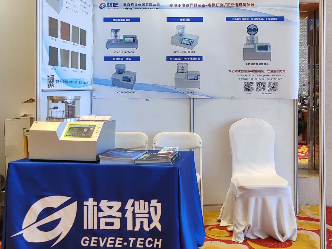 北京格微仪器有限公司参展2022年度北京市电子显微学年会