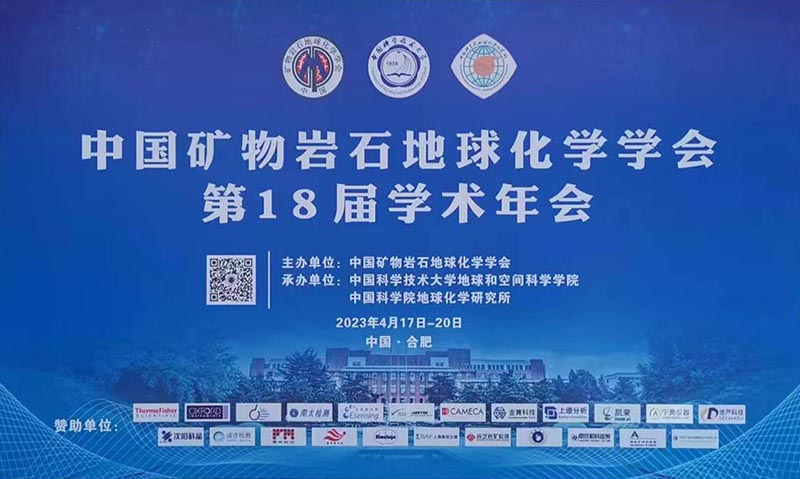 北京格微仪器有限公司参展中国矿物岩石地球化学学会第18界学术年会