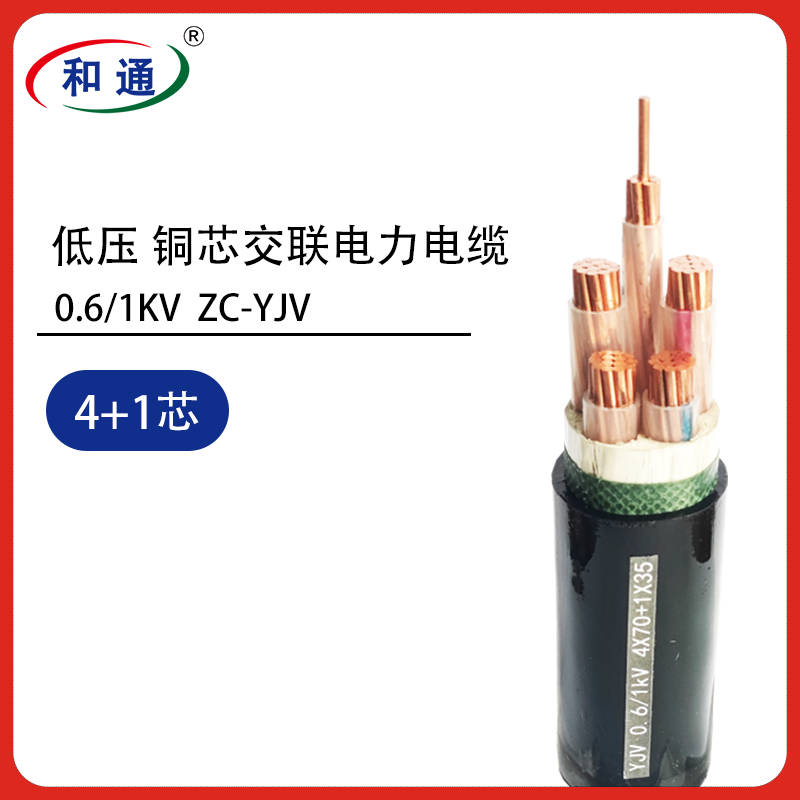 低压铜芯交联电力电缆 ZC-YJV