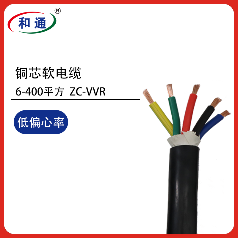国标ZR-VVR铜芯软电缆