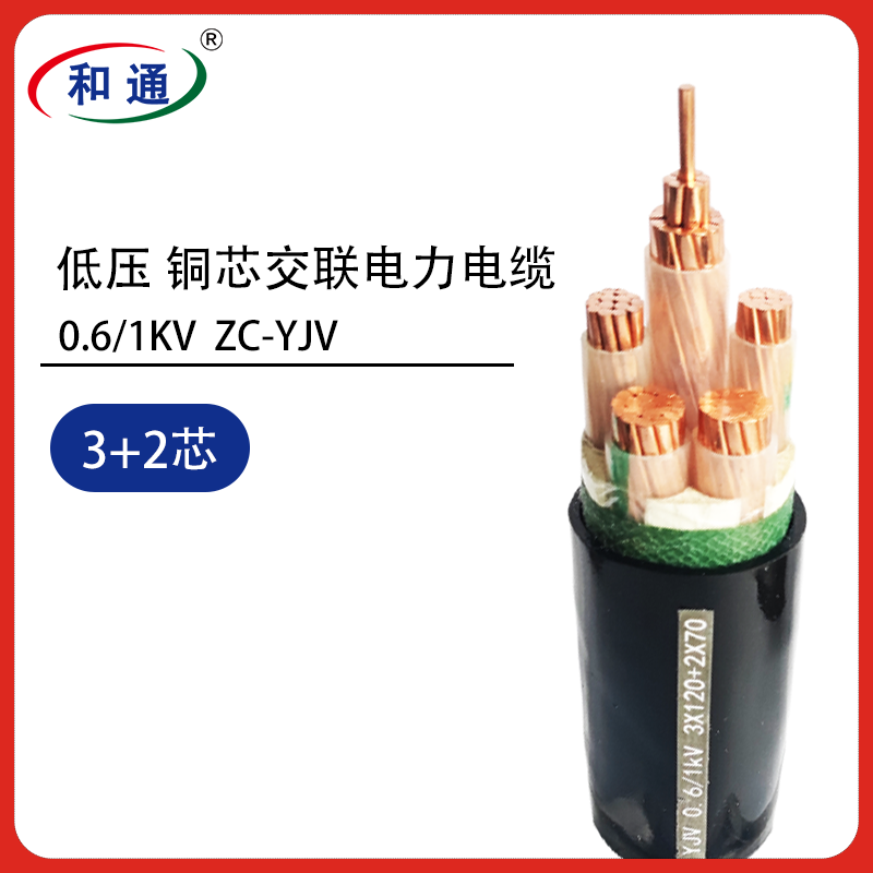 低压铜芯交联电力电缆 ZC-YJV