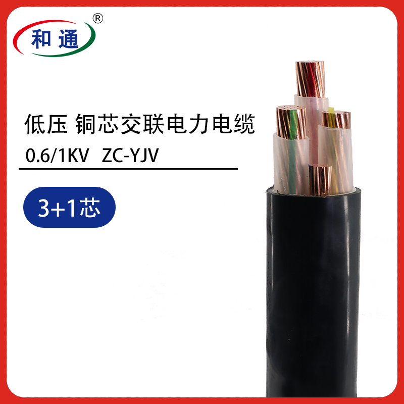 低压铜芯交联电力电缆 ZC-YJV