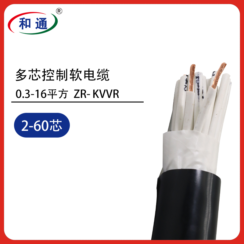国标ZR-KVVR多芯控制软电缆