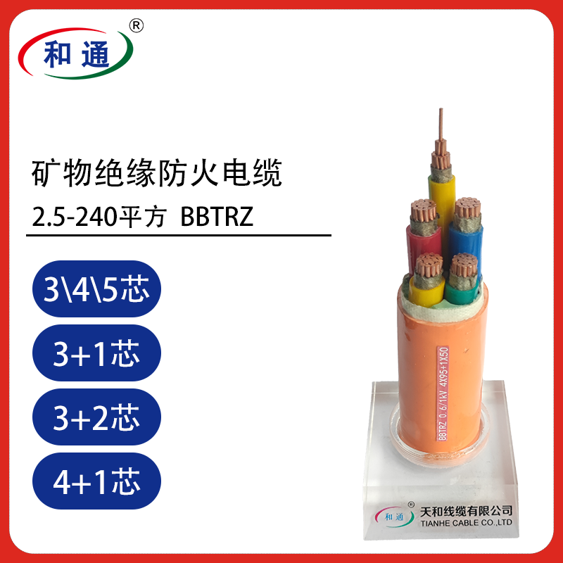 BBTRZ国标矿物绝缘防火电缆