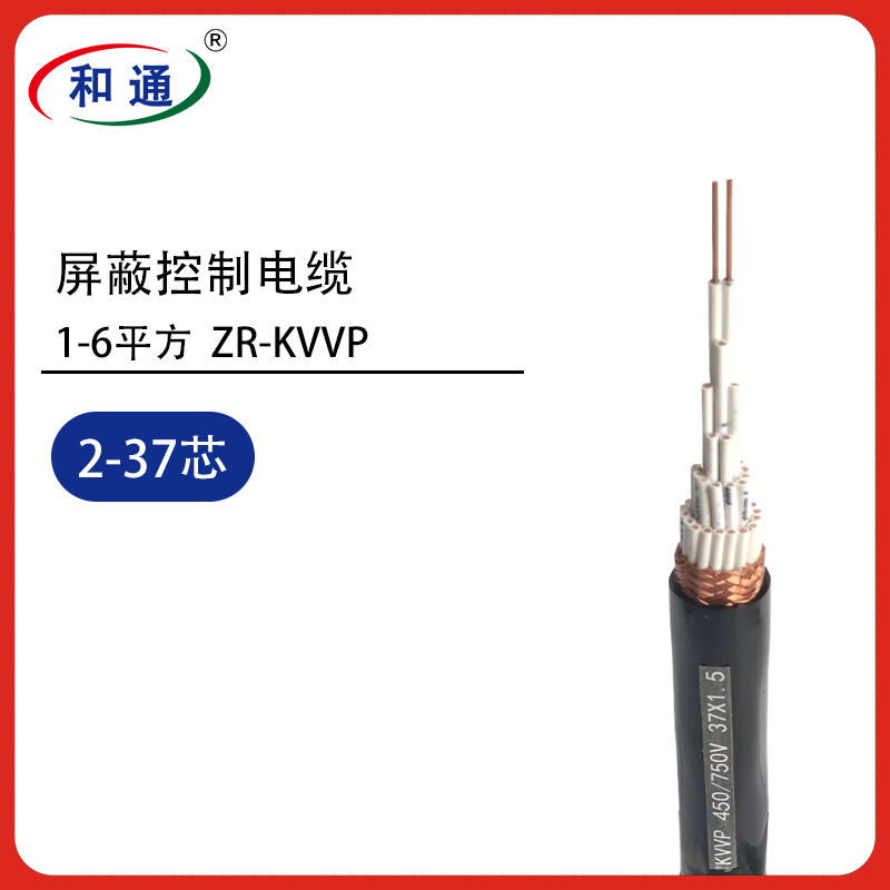 国标ZR-KVVP屏蔽控制电缆