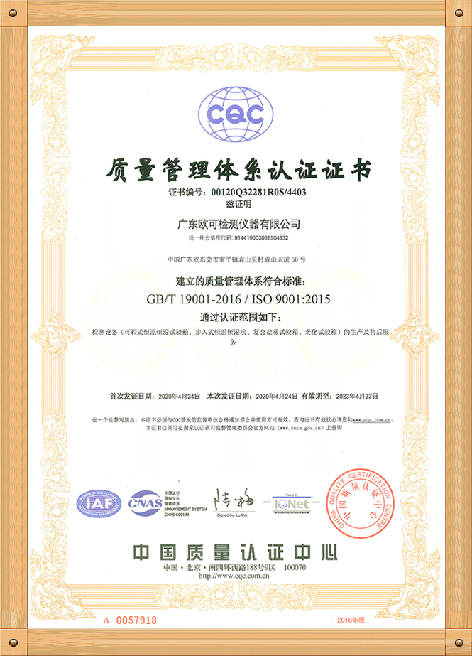 質(zhì)量管理體系認(rèn)證證書（ISO9001）