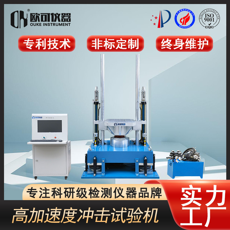 加速冲击试验机