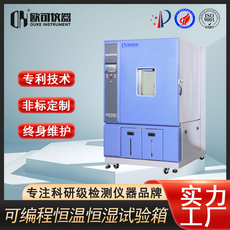 恒温恒湿试验箱