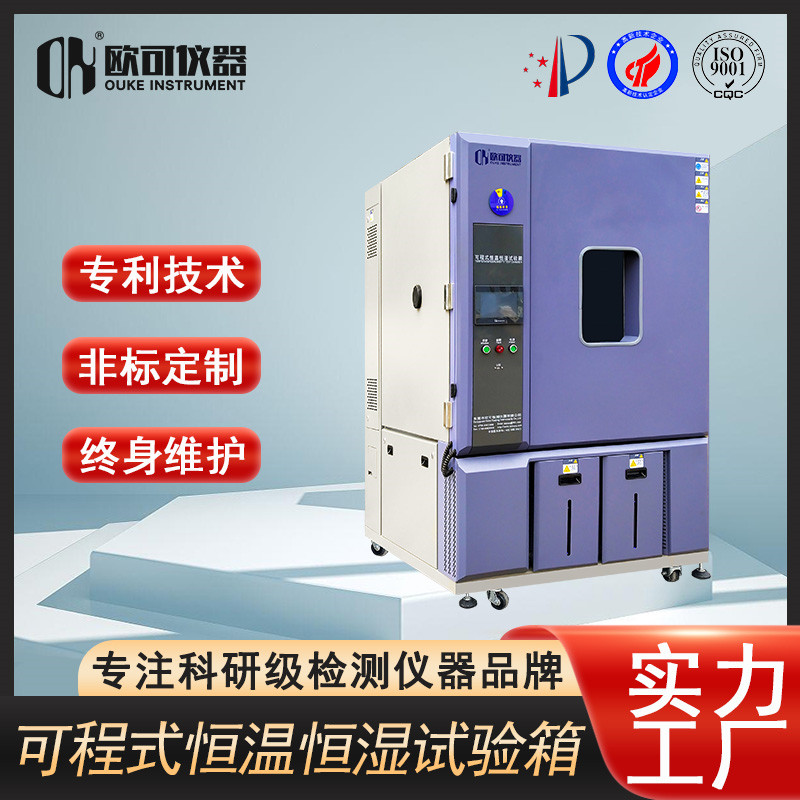 恒温恒湿试验箱
