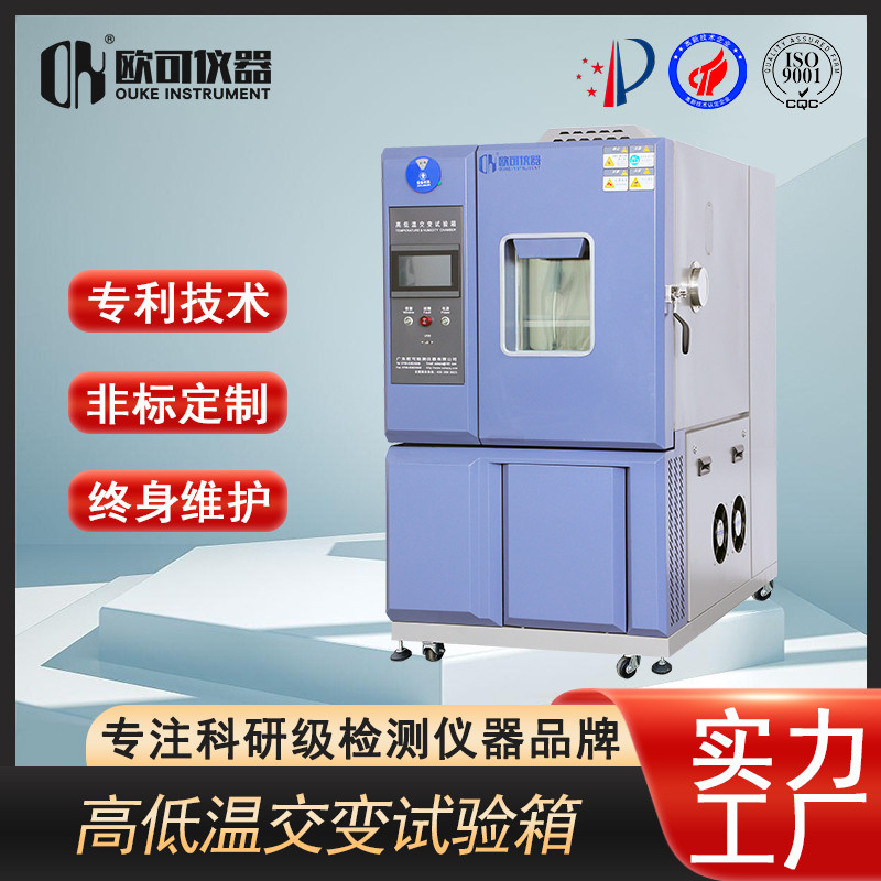 高低温试验箱