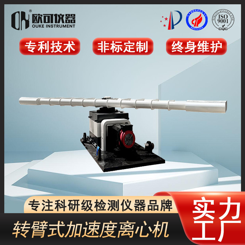 稳态加速度试验离心机
