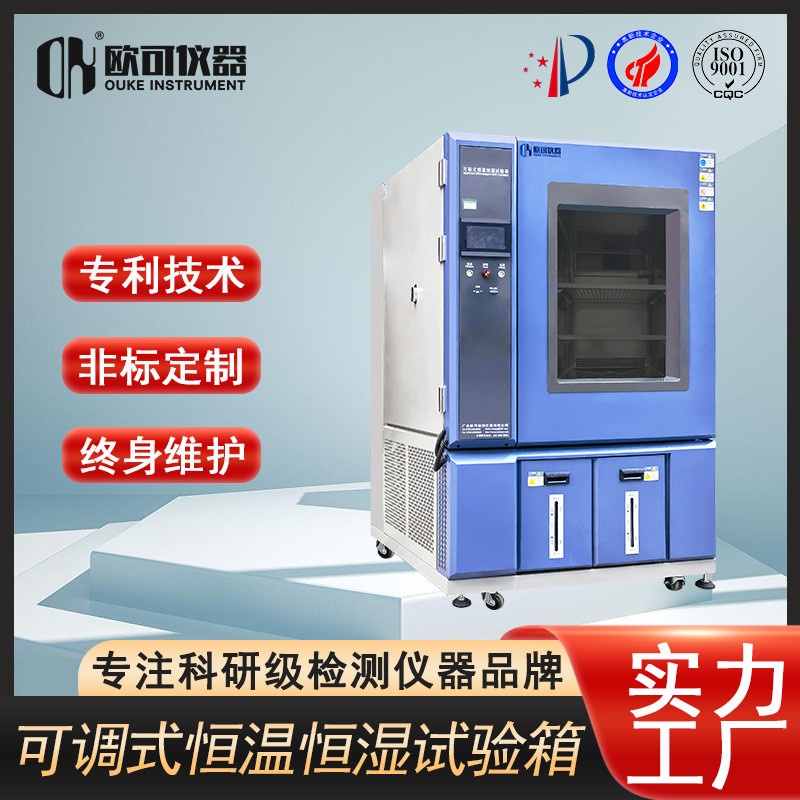 恒温恒湿试验箱