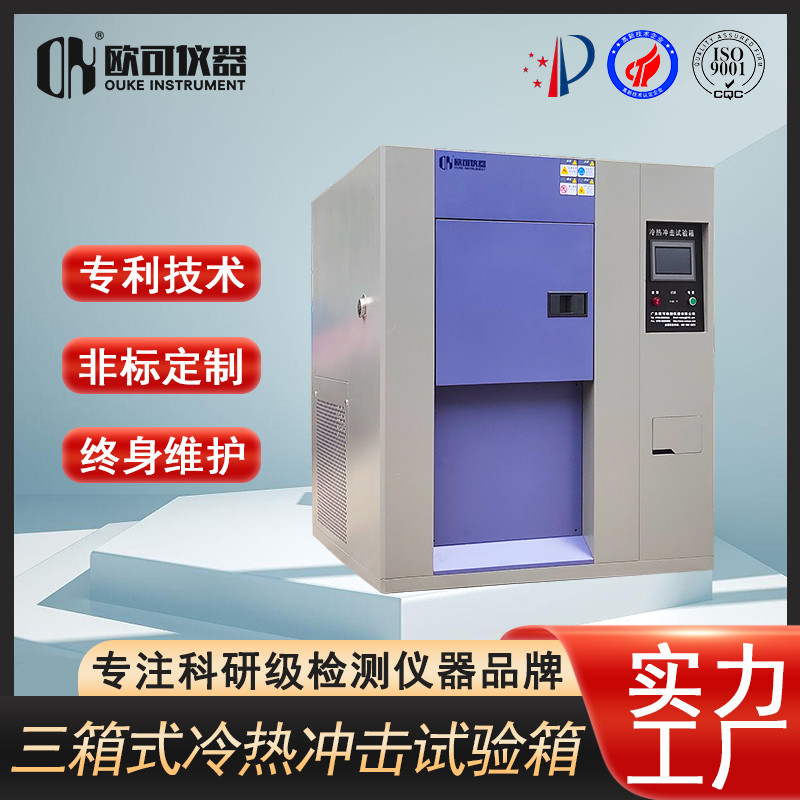 冷热冲击试验箱品牌