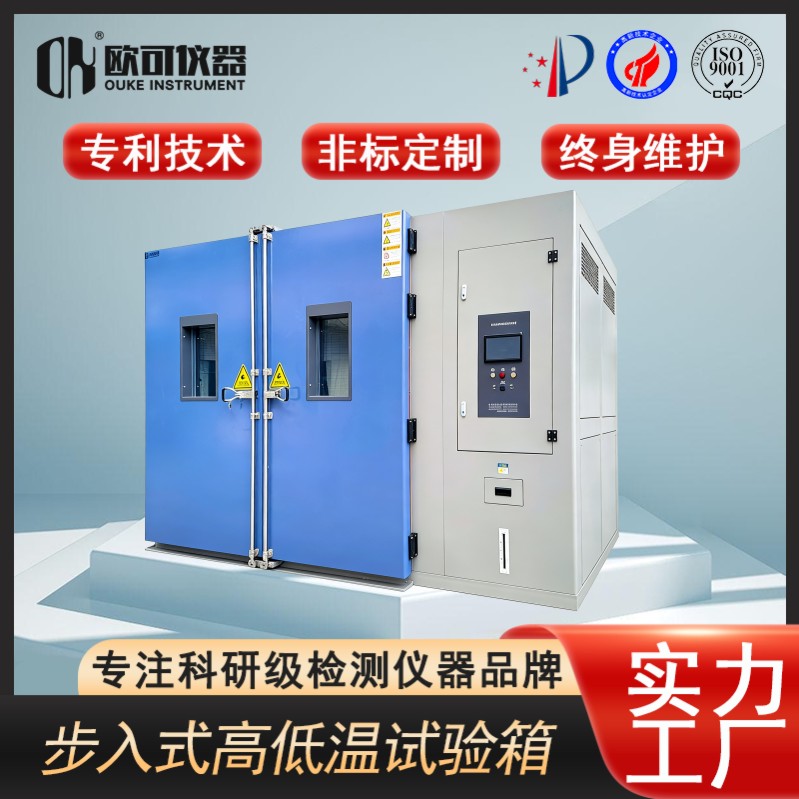 步入式高低温试验箱
