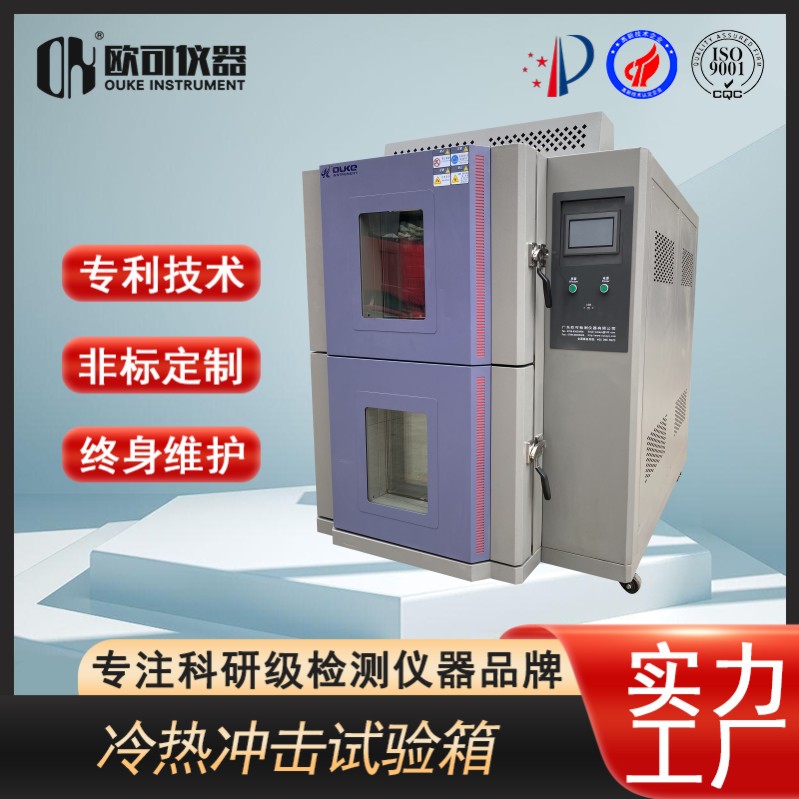 冷热冲击试验箱