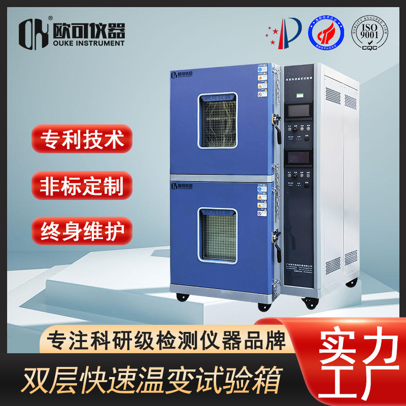 双层快速温变试验箱厂家