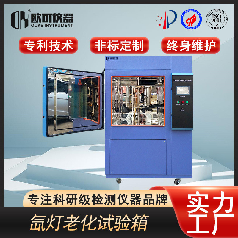 氙灯老化试验箱品牌