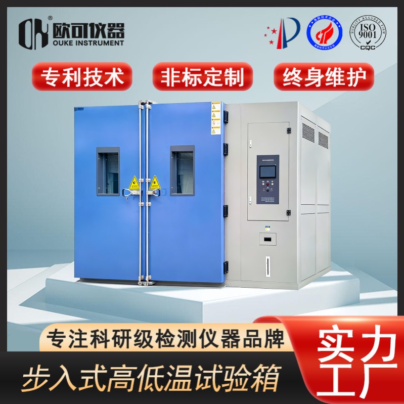 步入式恒温恒湿试验箱厂家