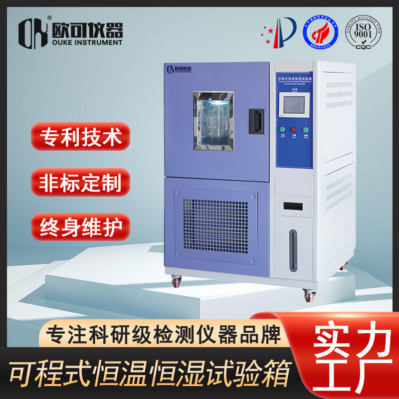 恒温恒湿试验箱厂家