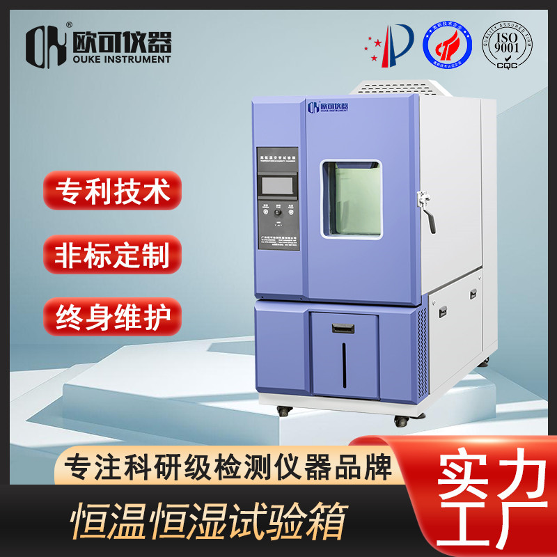 恒温恒湿试验箱