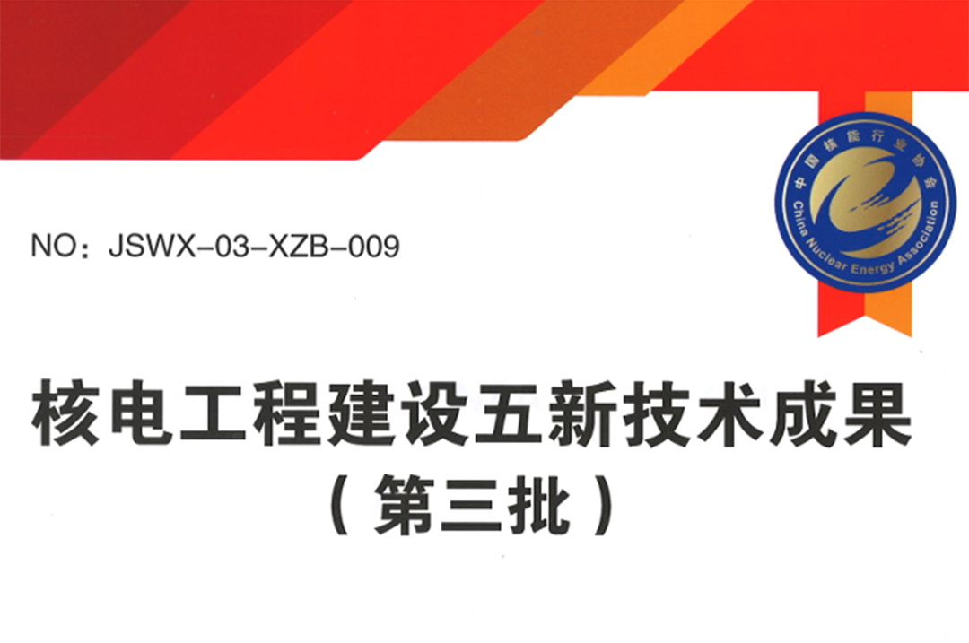 五新技術成果_封面