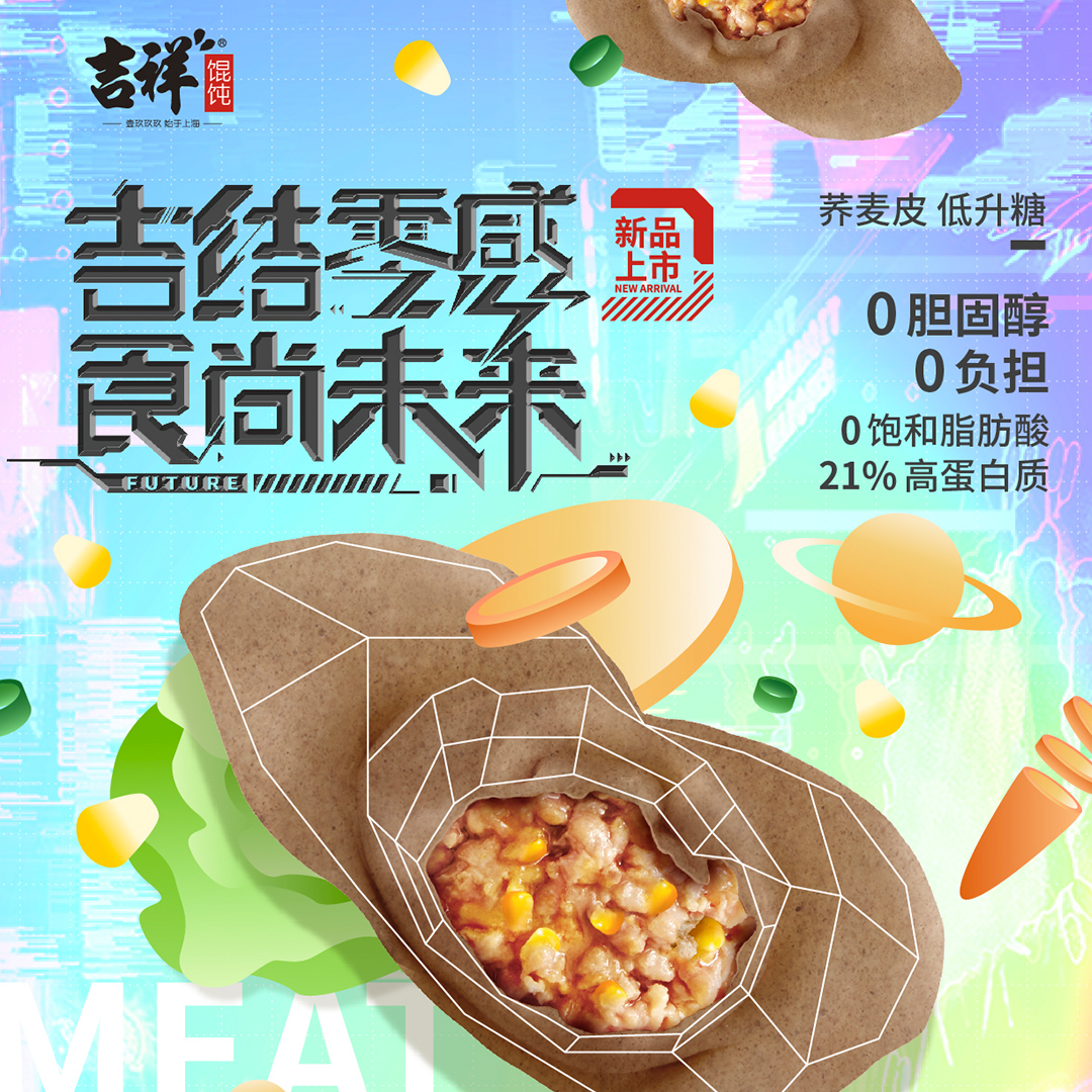 吉祥馄饨新品上市整合营销案