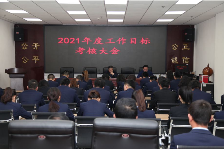 我公司開展2021年度工作目標(biāo)考核